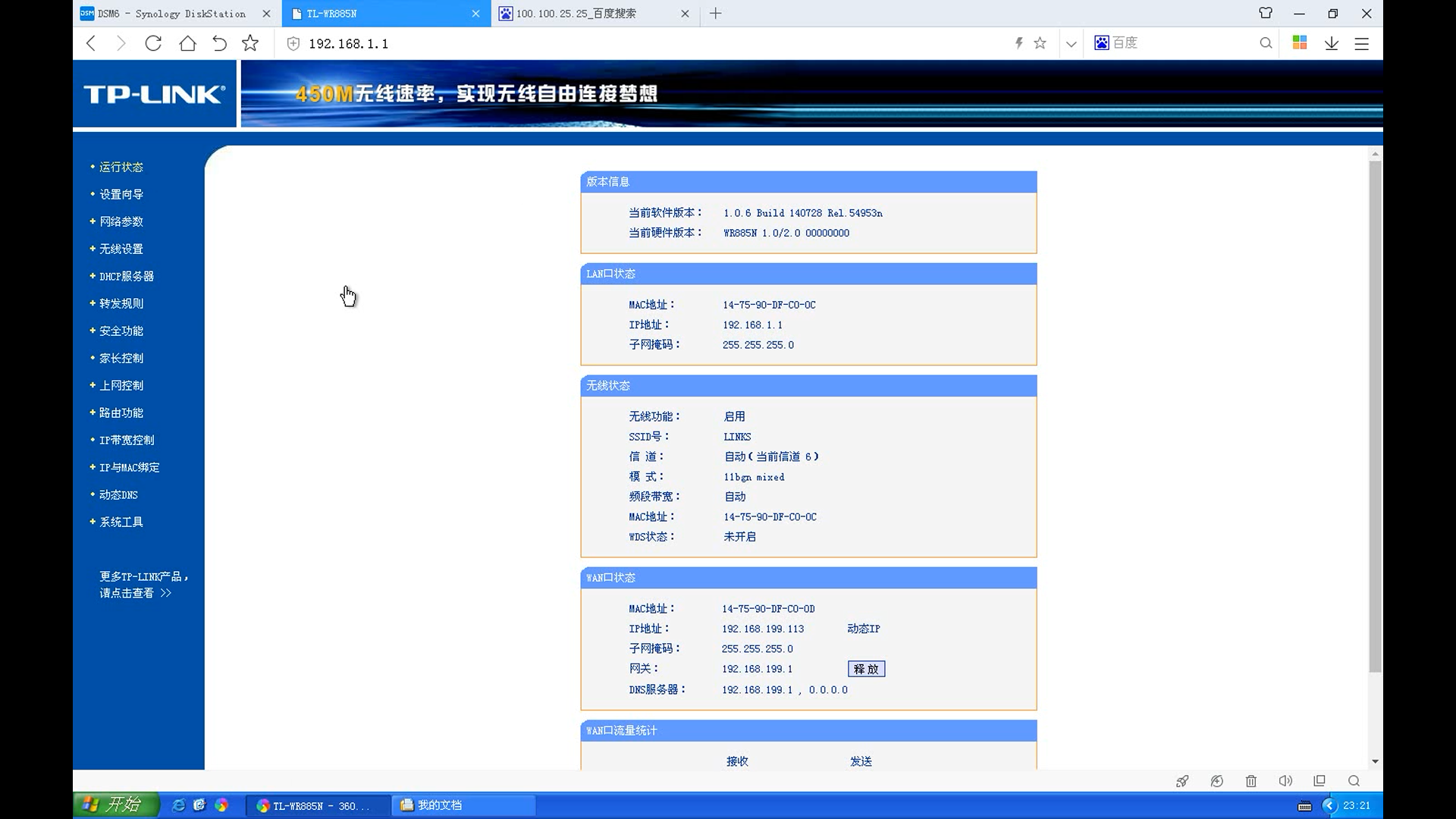 群晖nas使用教程16：DDNS端口转发实现外网访问群晖