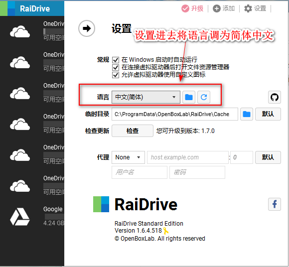 onedirve专题二：RaiDrive电脑挂载网盘 网络技术 第2张