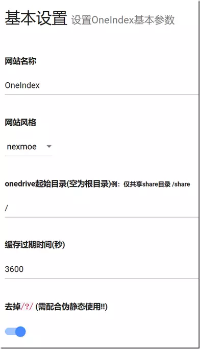 onedrive专题三：oneindex搭建分享网盘 网络技术 第12张