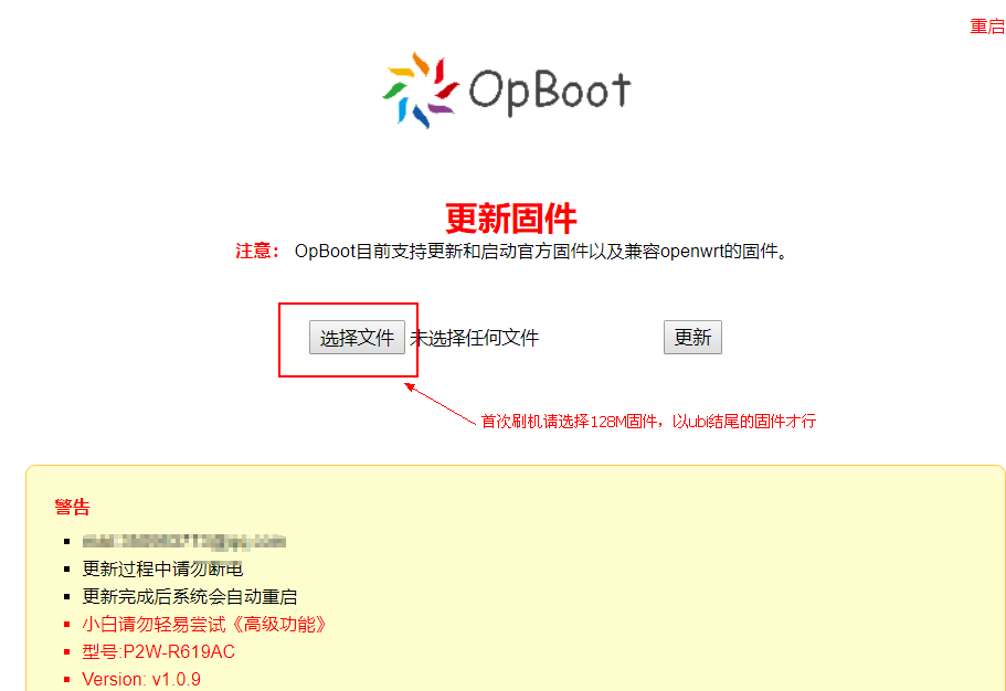 竞斗云系列四：Opboot1.09+128M固件刷机 路由系统 第7张