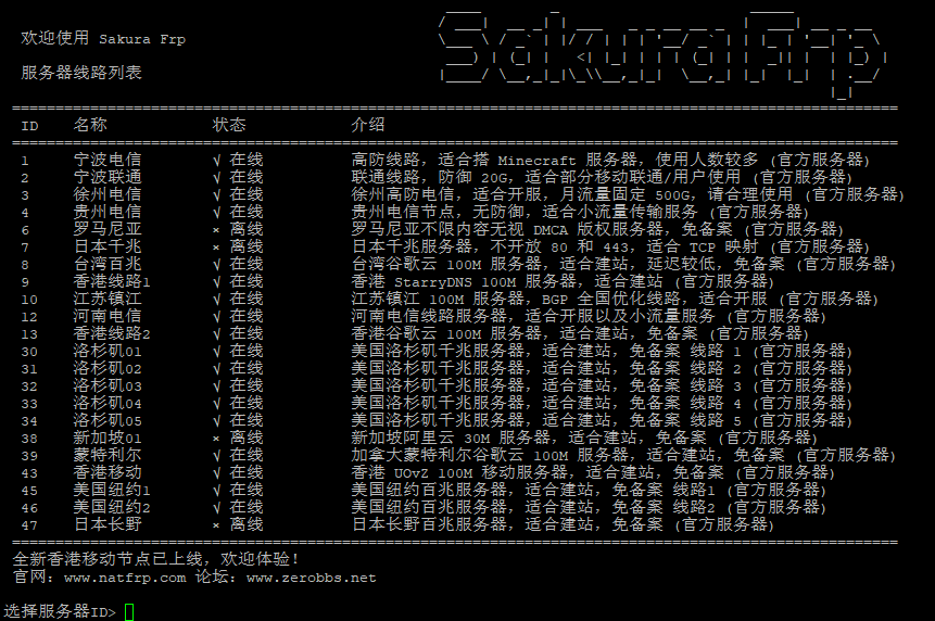 [猫盘][群晖]SakuraFrp内网穿透一键安装脚本