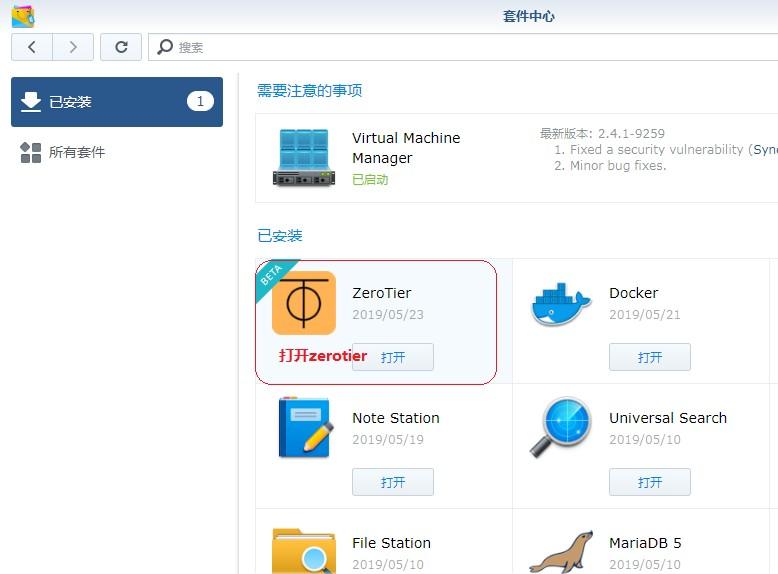 群晖使用教程49：无公网IP使用ZeroTier One进行内网穿透（保姆级）