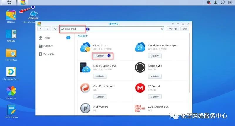群晖套件系列一：cloud sync的安装与使用